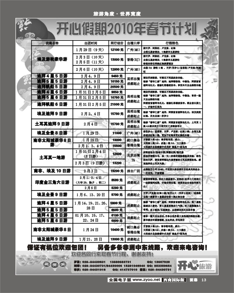 1前扉13  省青旅 开心假期 非洲中东印度
