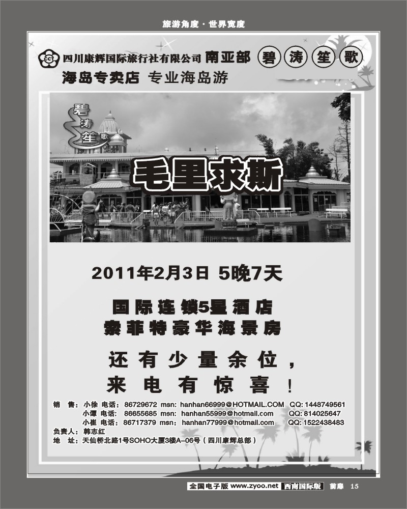 1前扉15  碧涛笙歌