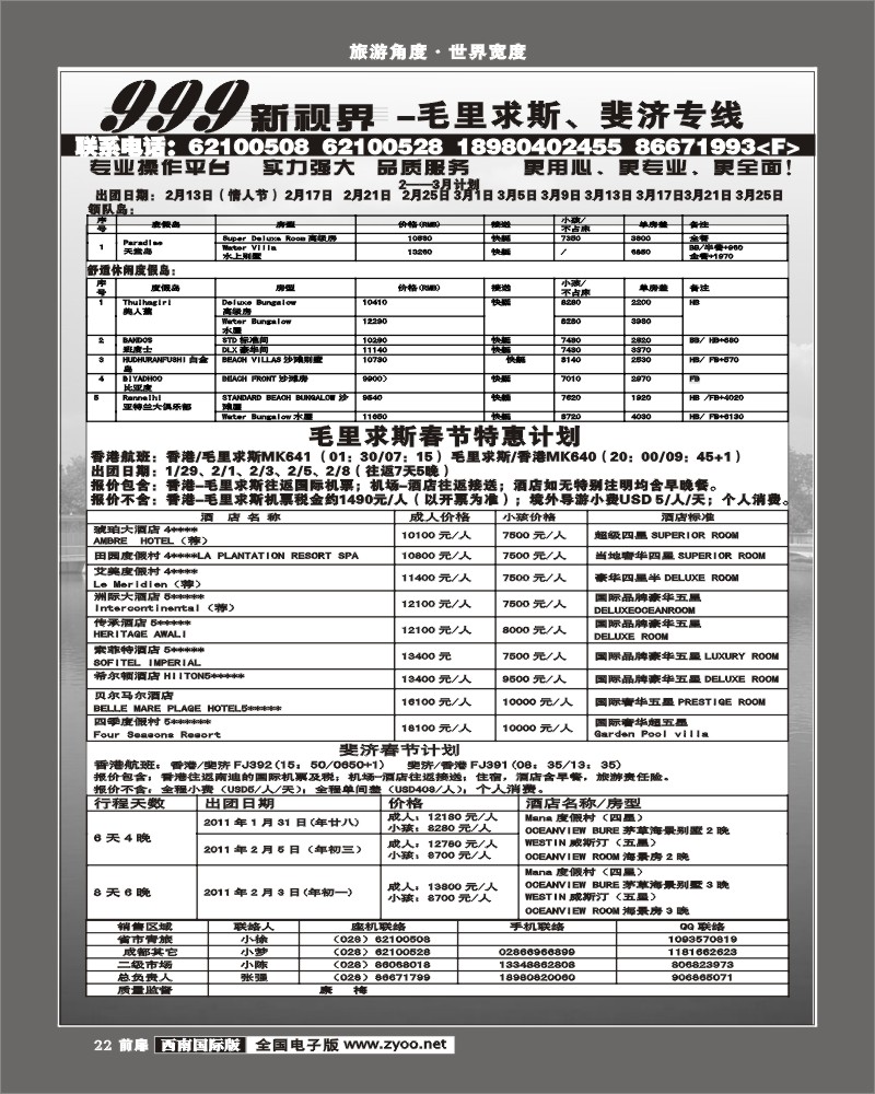 1前扉22   999毛里求斯