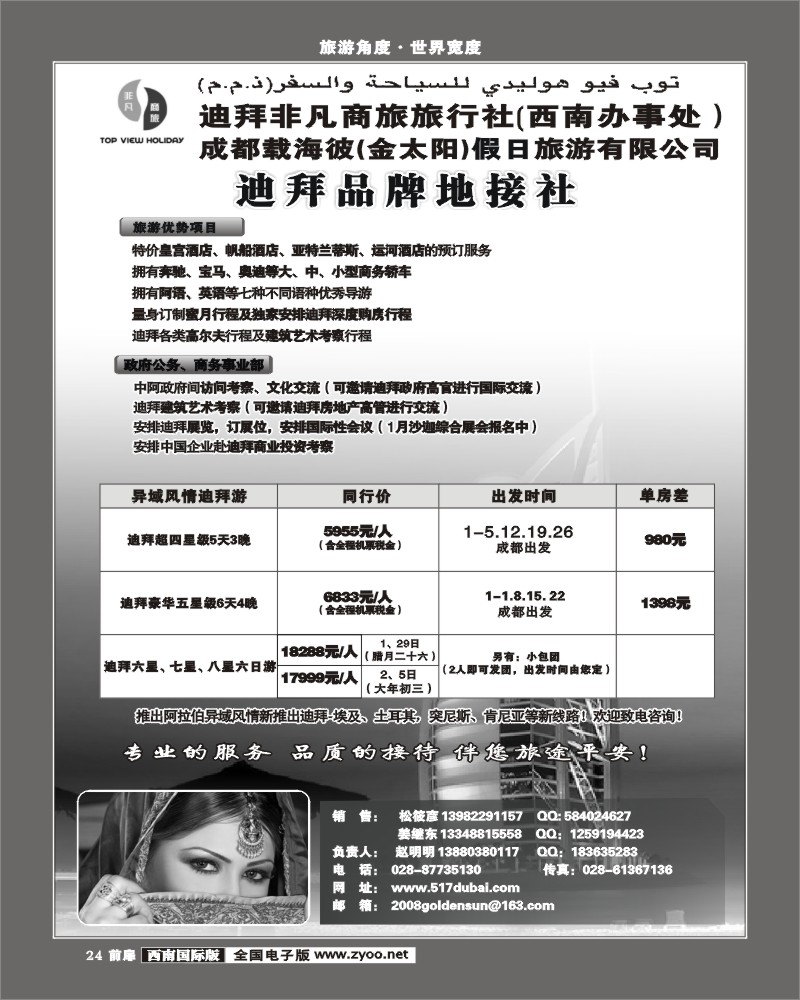1前扉24 迪拜非凡商旅旅行社
