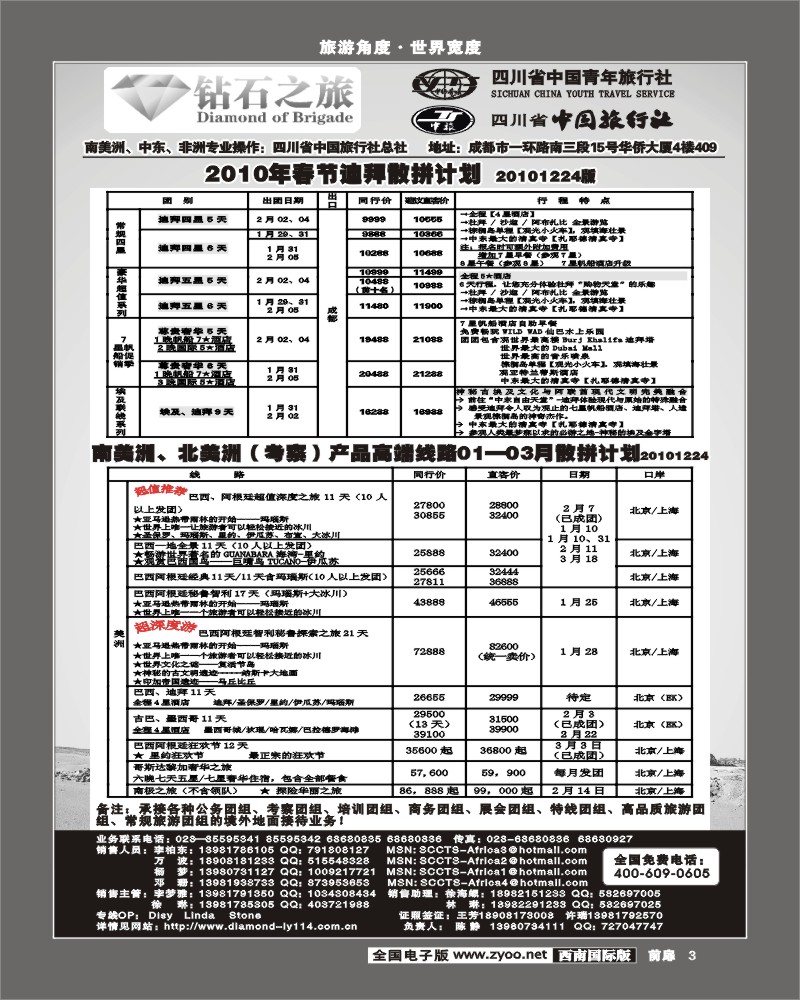 1前扉3  省中旅 钻石之旅 俄罗斯 印度 尼泊尔