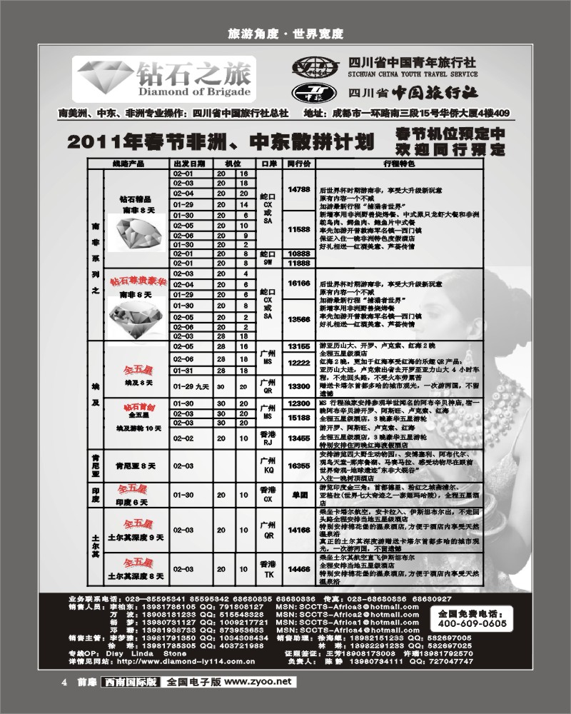 1前扉4  省中旅 钻石之旅 俄罗斯 印度 尼泊尔