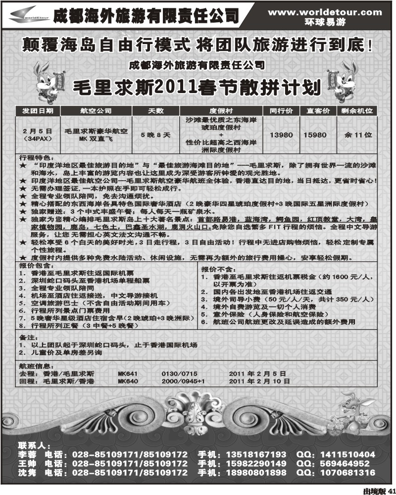 41 市海外 环球易游 墨西哥 古巴