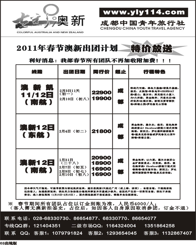 68 市青旅 七彩澳新 澳新