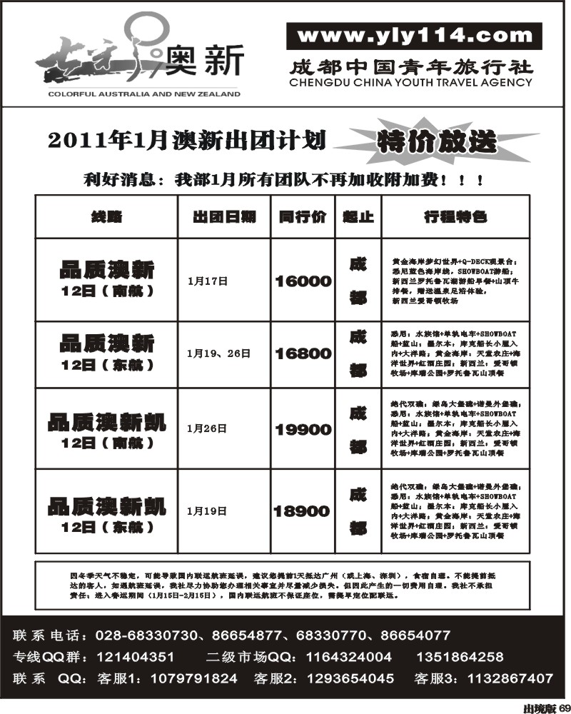 69 市青旅 七彩澳新 澳新