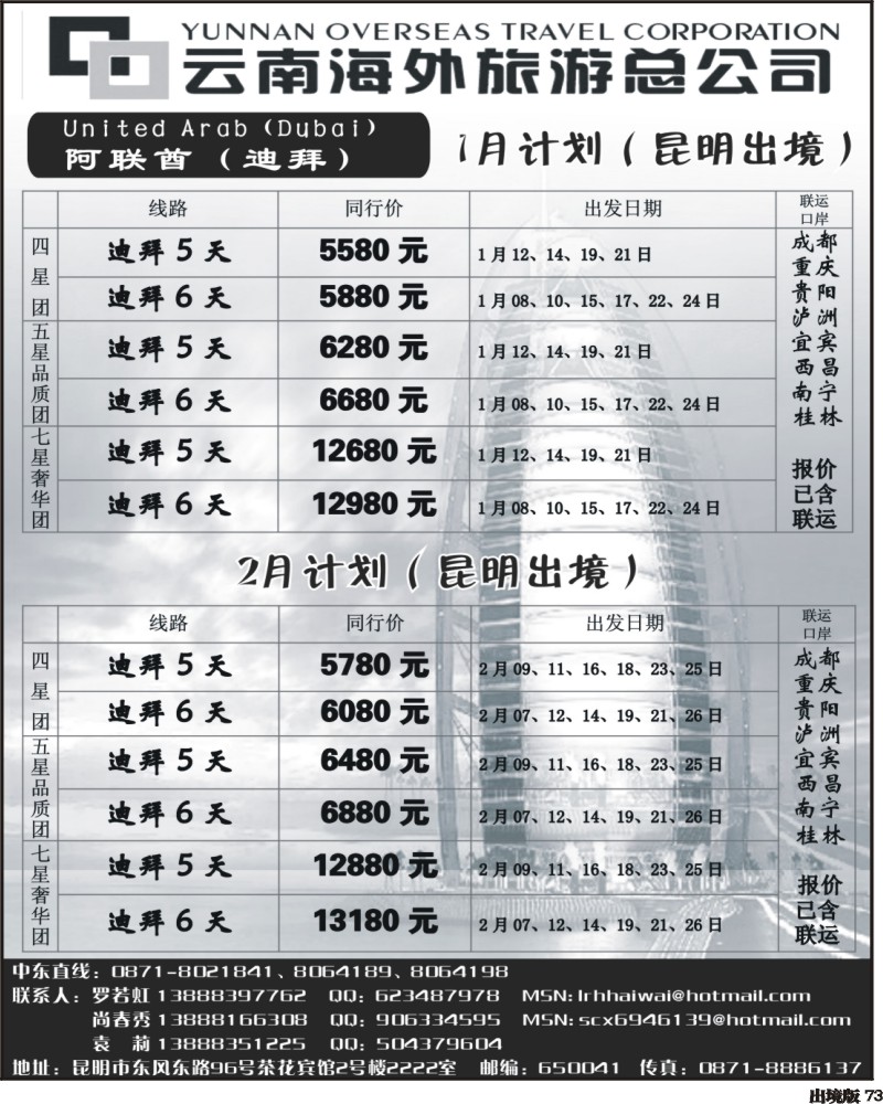 73  云南海外旅游总公司 迪拜