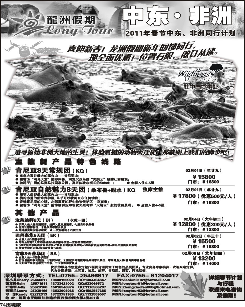 74   龙洲假期中东 非洲同行计划