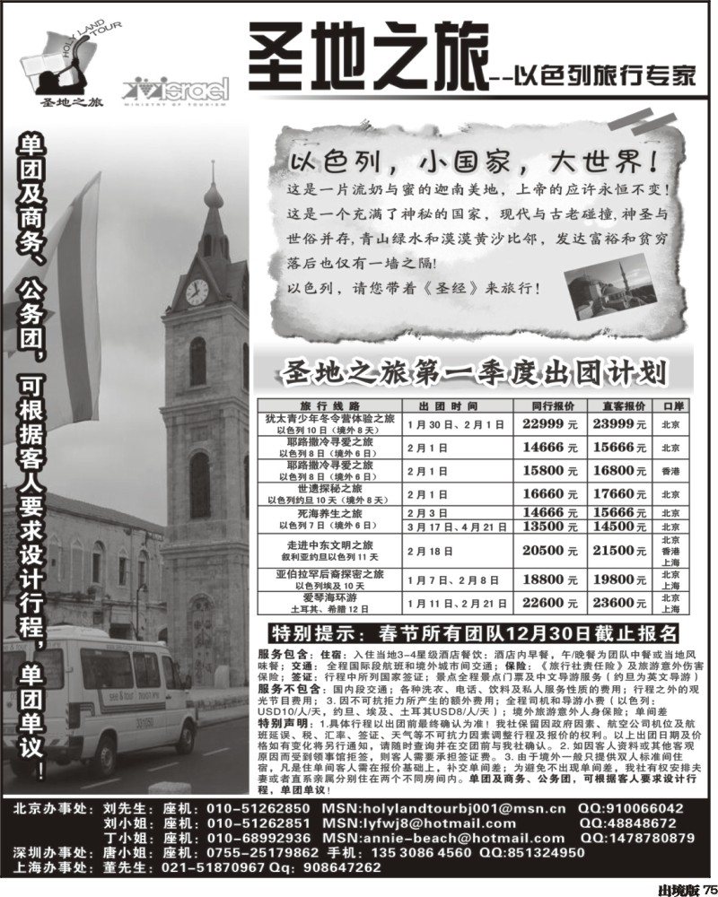 75   圣地之旅