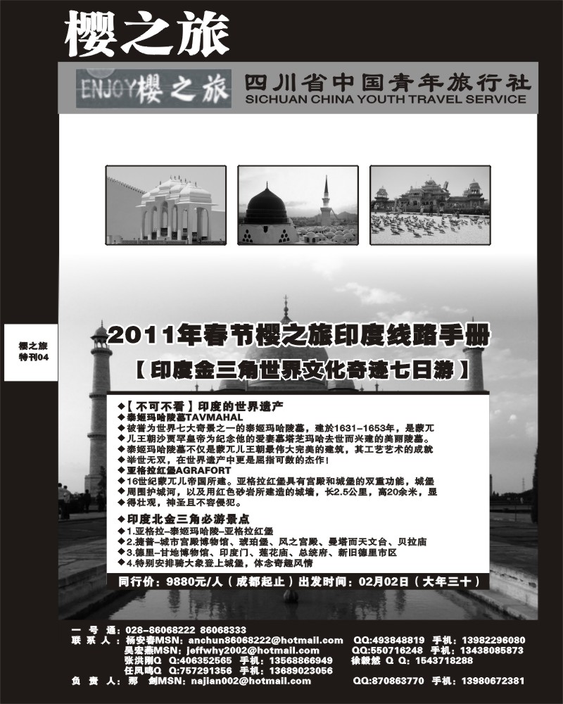 樱之旅4