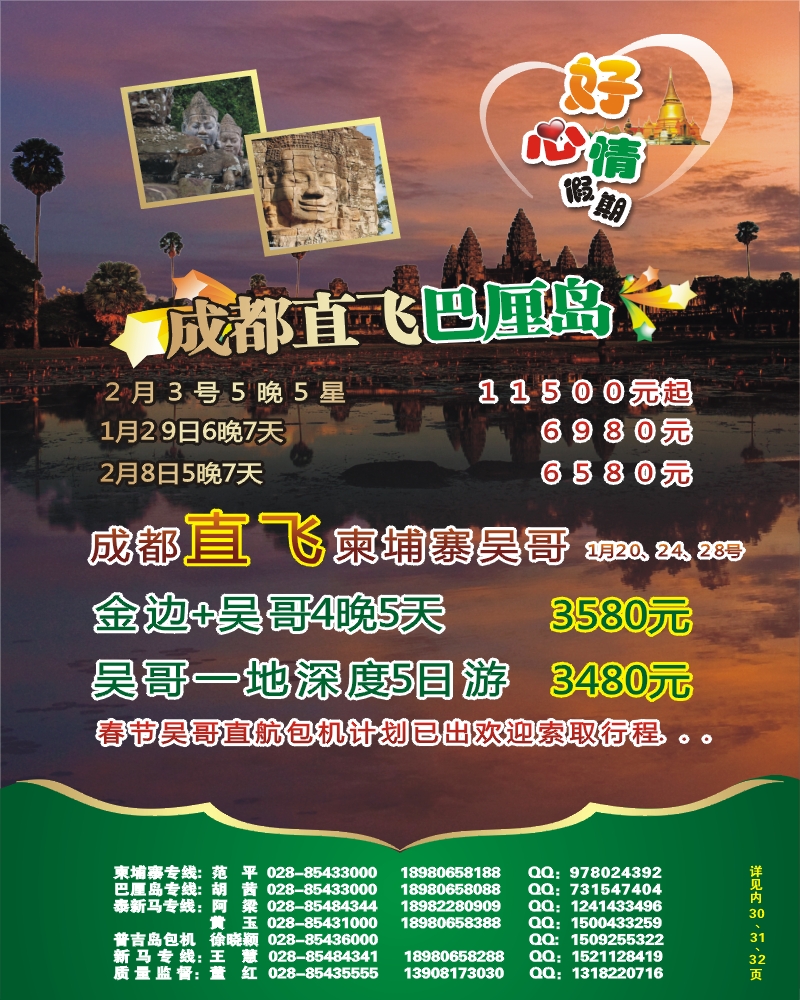 0封底 好心情假期