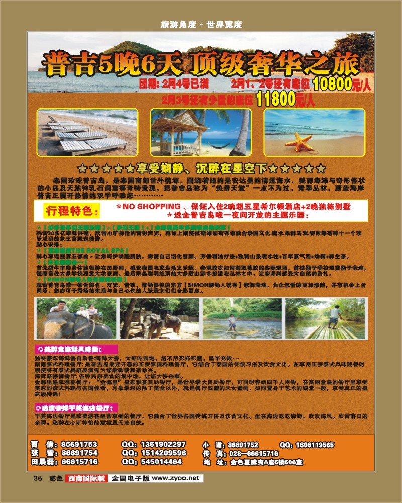 0彩36   纵横之旅