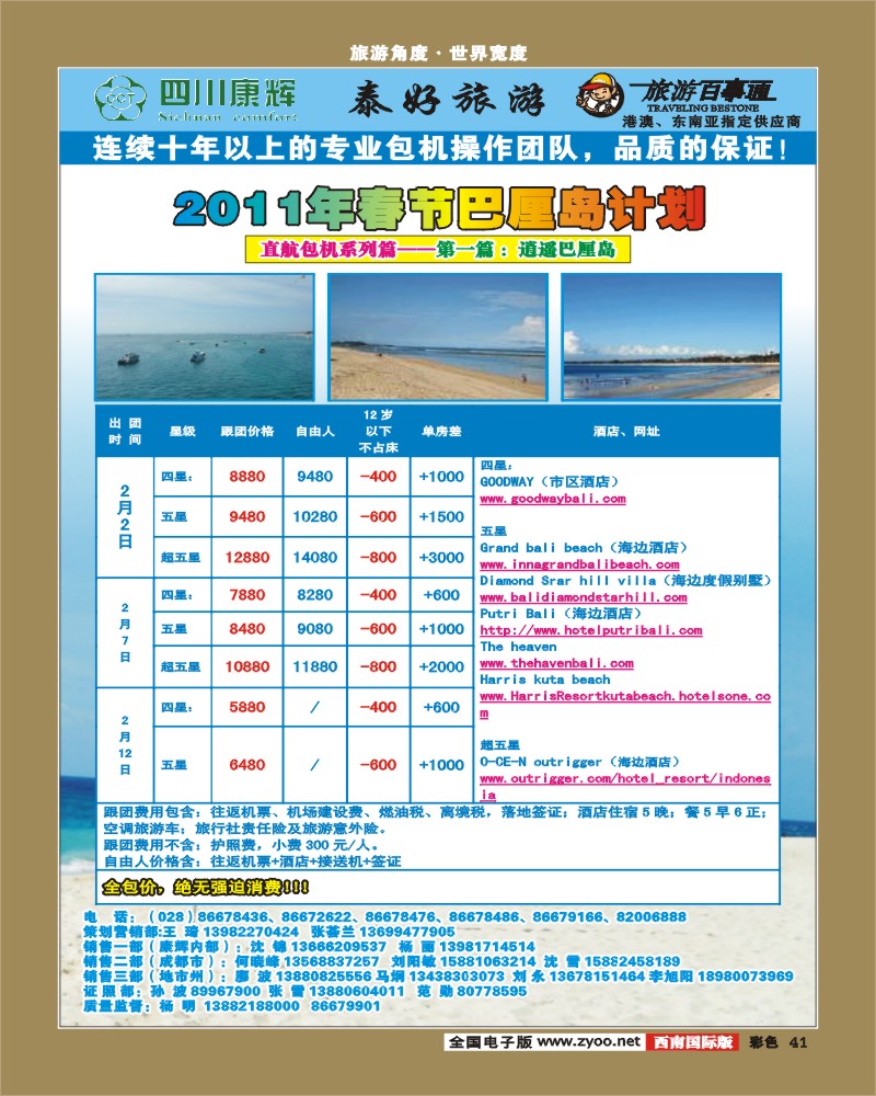 0彩41   泰好巴厘岛