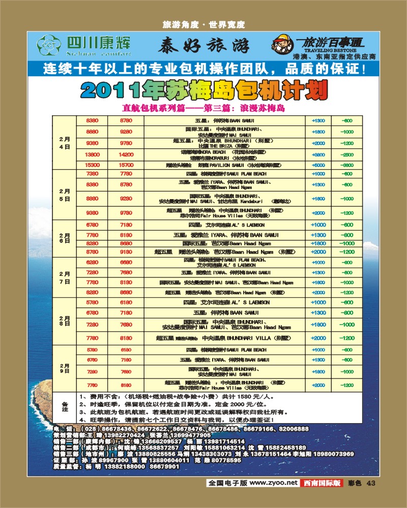 0彩43  泰好苏梅岛