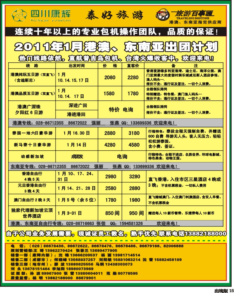 15 泰好旅游 港澳
