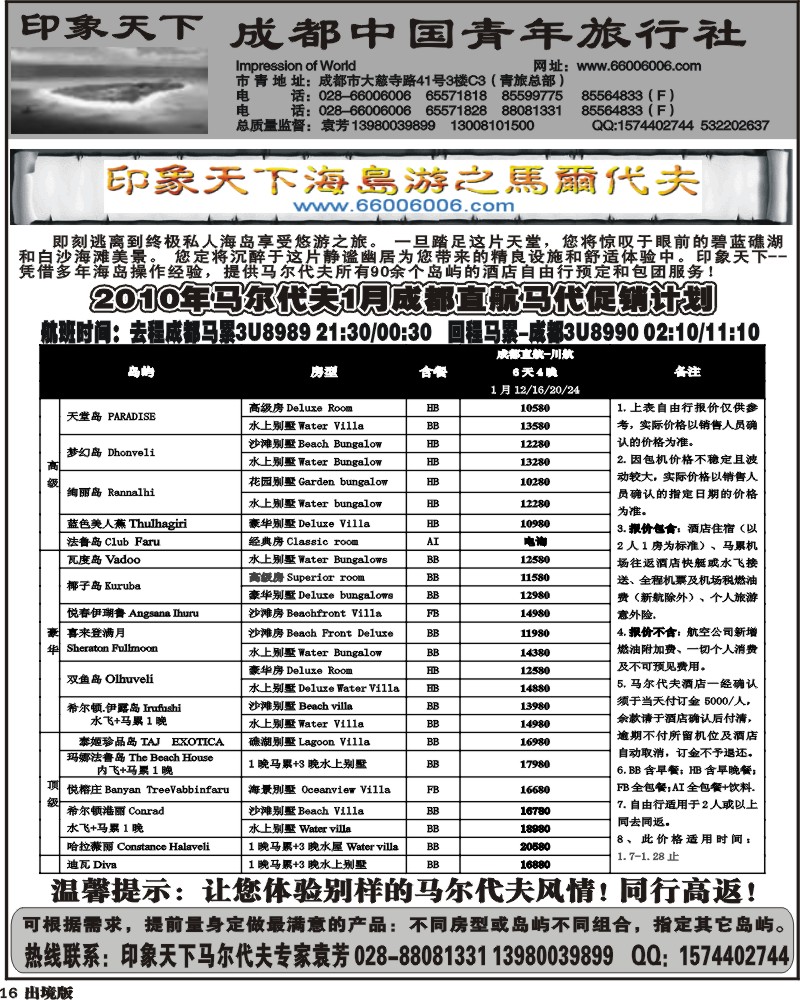 16  印象天下 马尔代夫