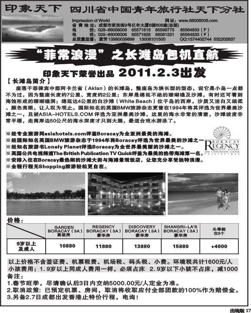 17 印象天下 马尔代夫