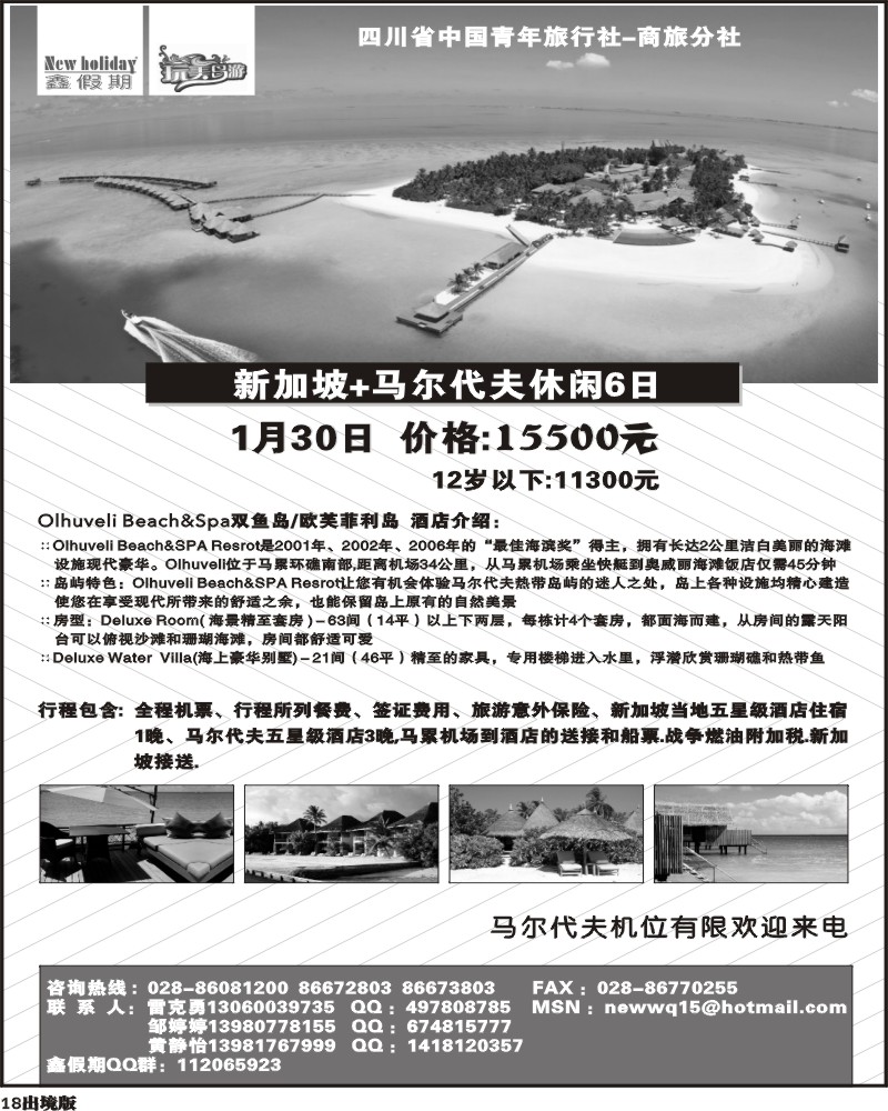 18   鑫假期