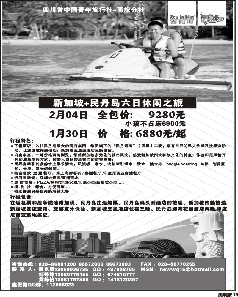 19   鑫假期