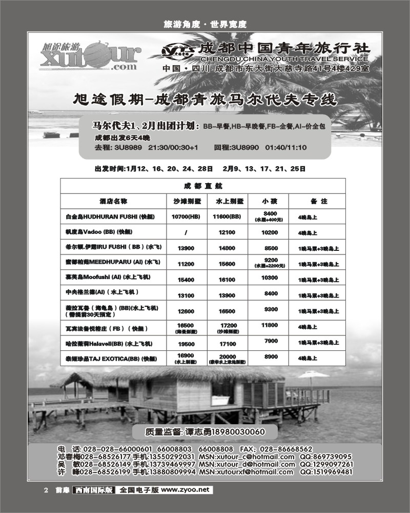 1前扉2  市青旅 旭途假期