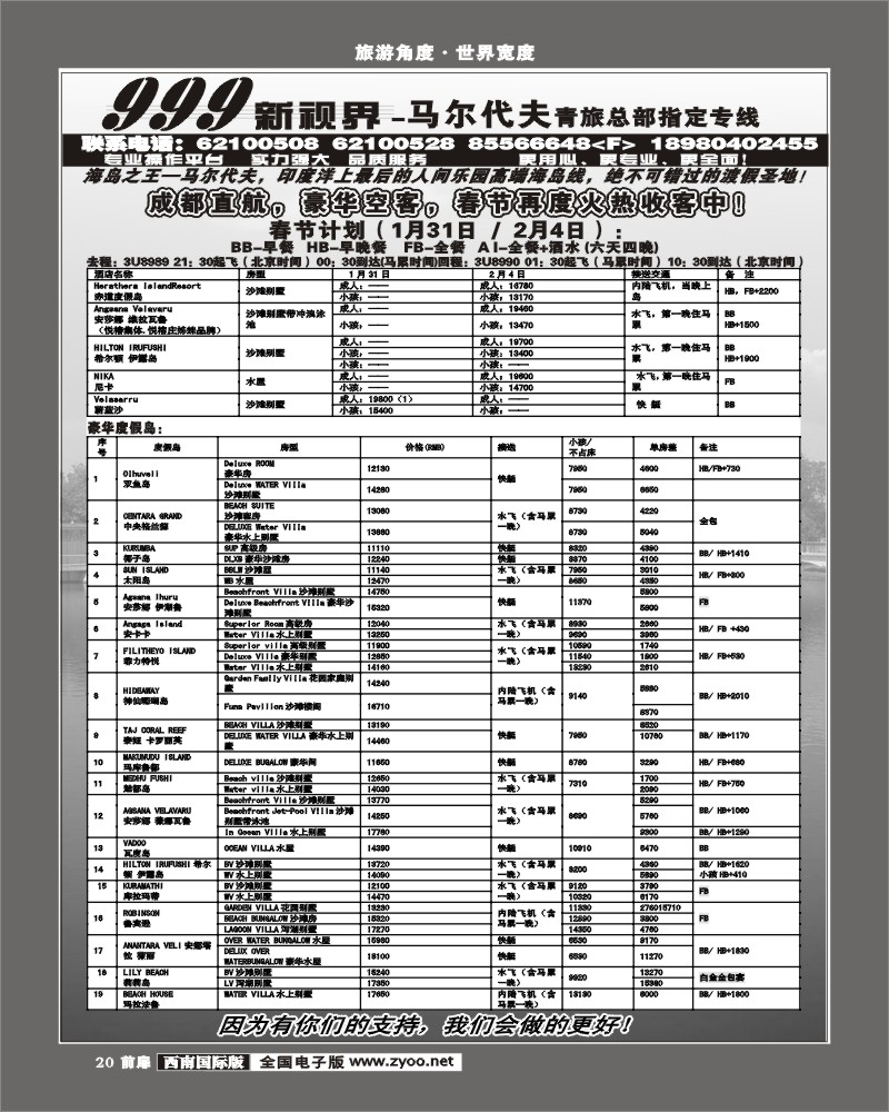 1前扉20 99马尔代夫