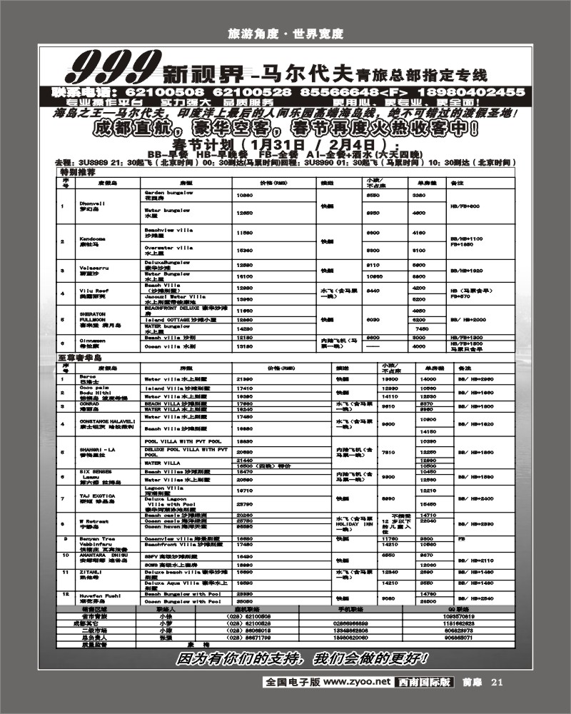 1前扉21  999马尔代夫