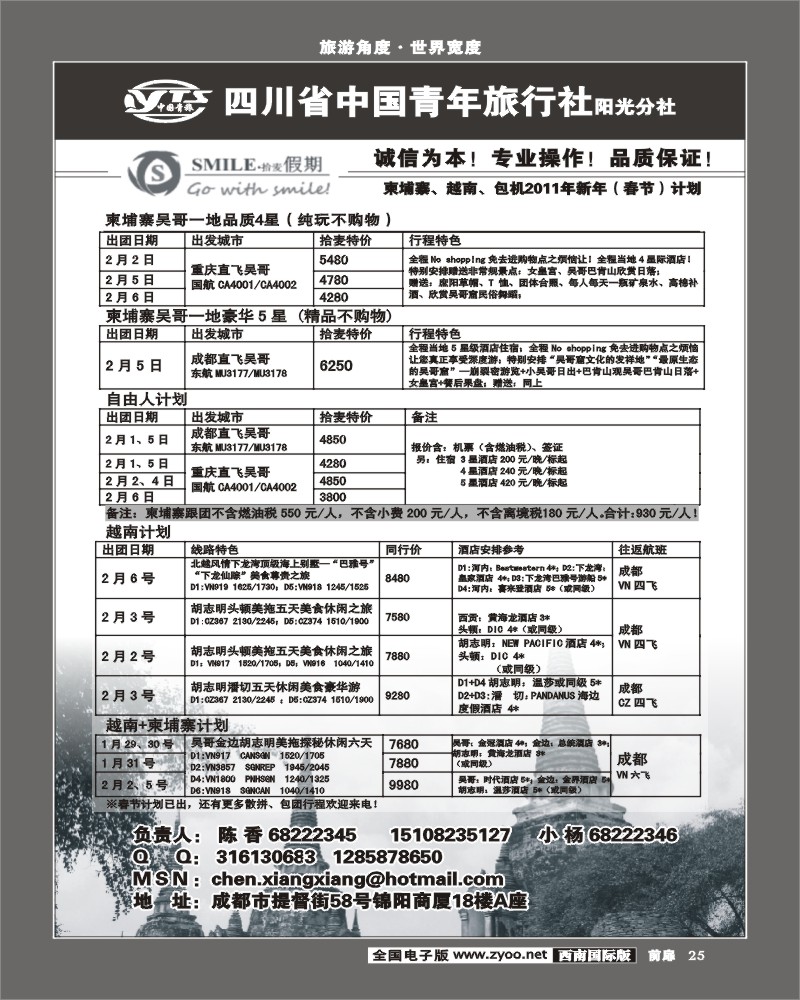 1前扉25   省青旅 拾麦假期