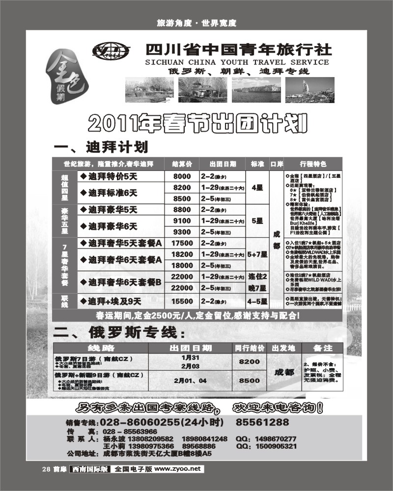 1前扉28 金色假期 俄罗斯菲律宾专线黑色