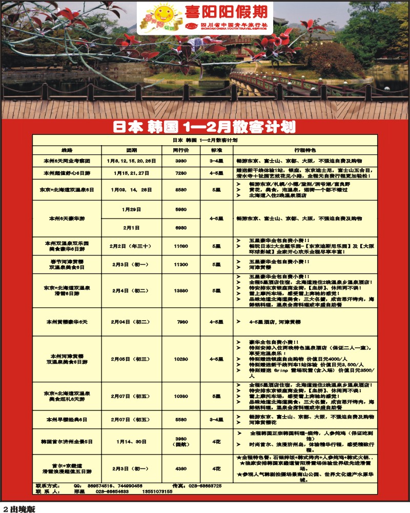 2  喜阳阳