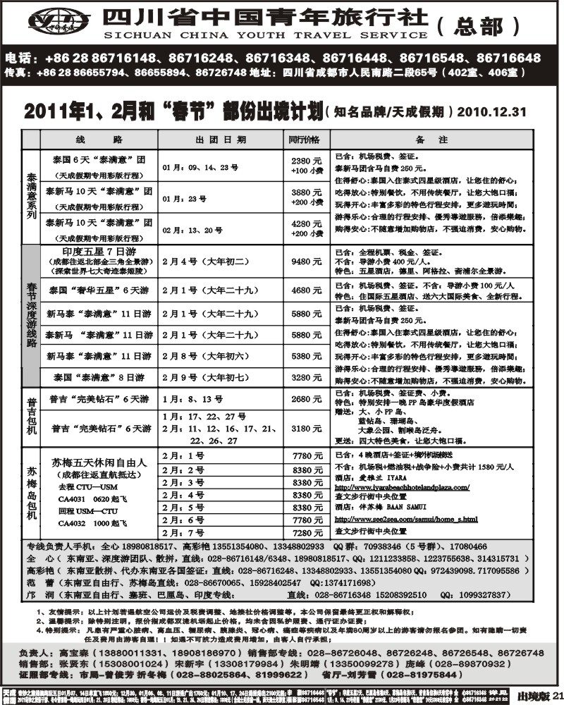 21  省青旅 天成