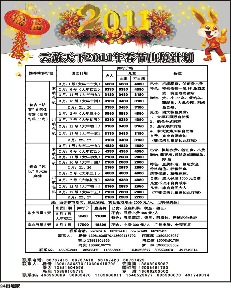 24  云游天下
