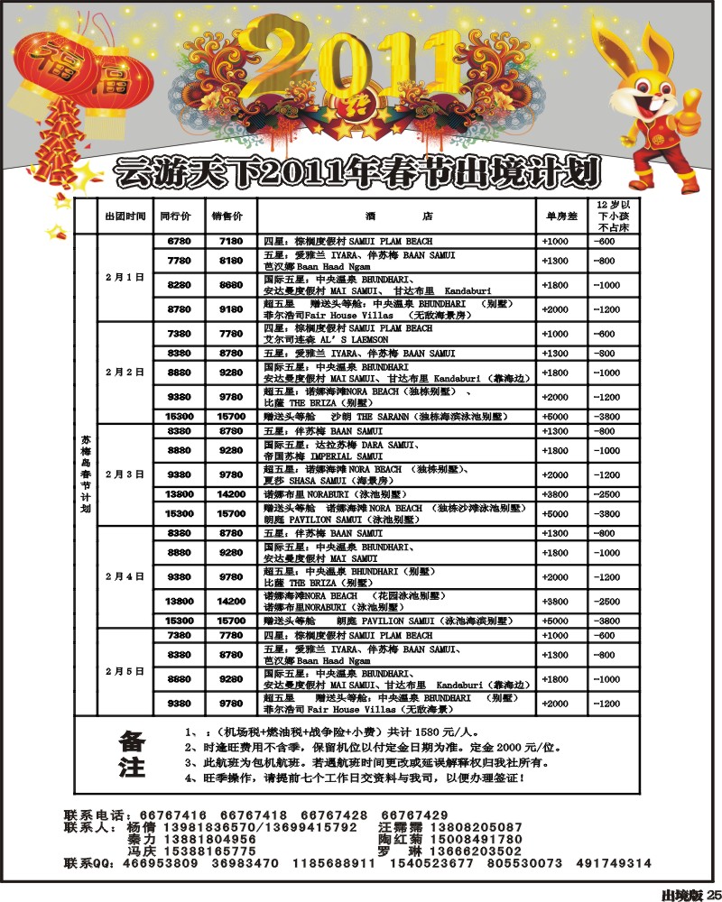 25  云游天下