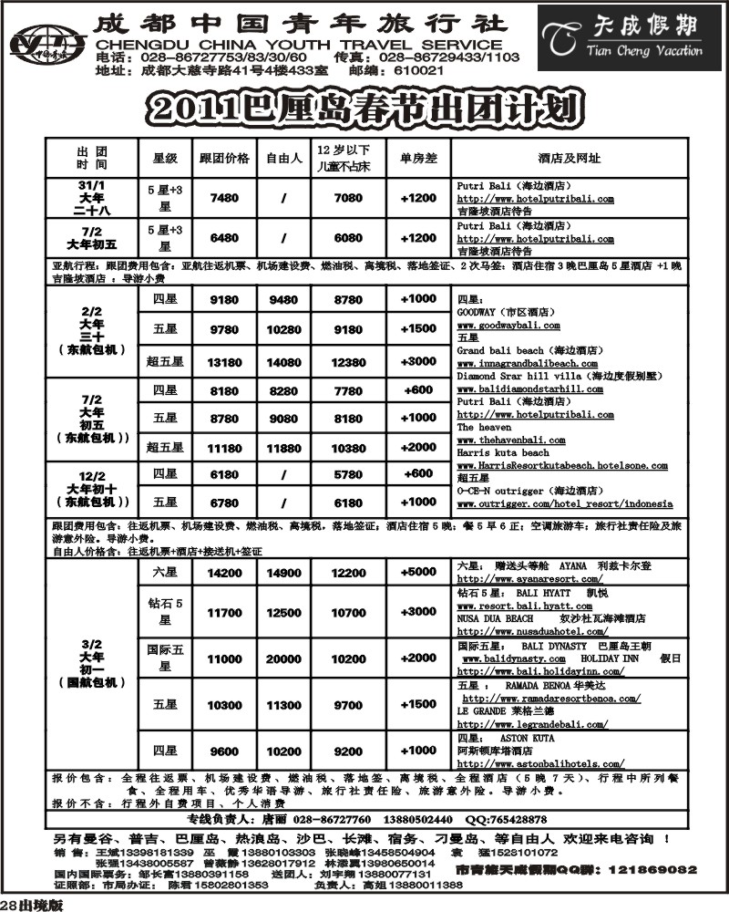 28   市青旅 天成假期 港 东南亚