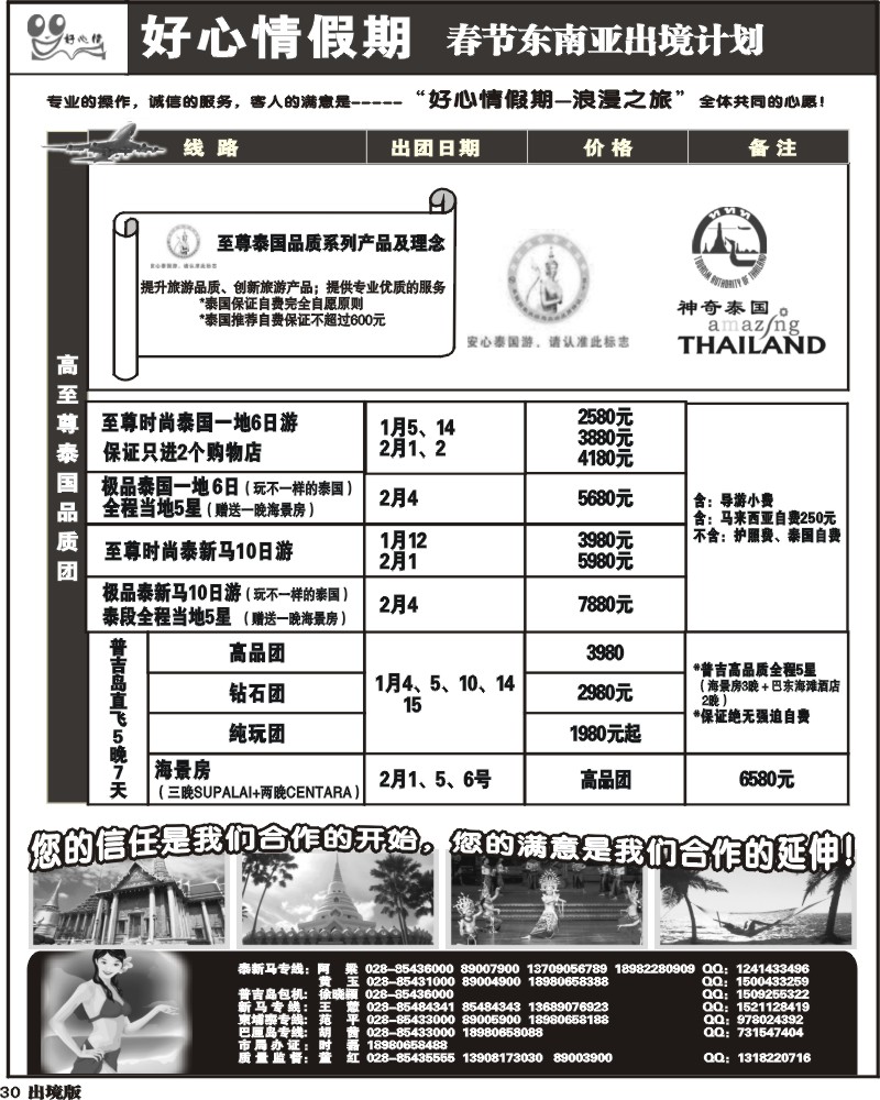 30 好心情假期 泰国 新马专线 巴厘岛 菲律宾 柬埔寨专线