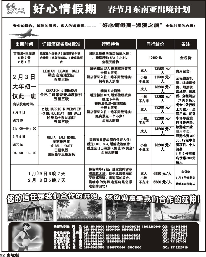 32 好心情假期 巴厘岛