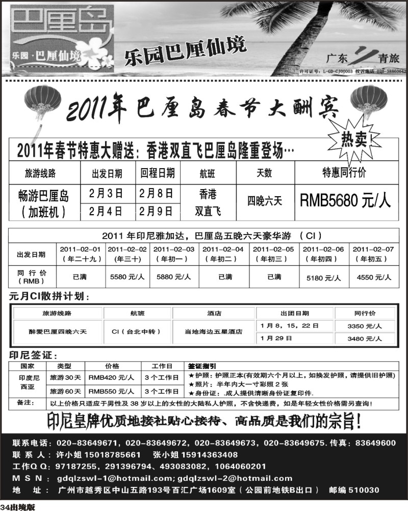 34  乐园 巴厘仙境 巴厘岛专线 印尼签证