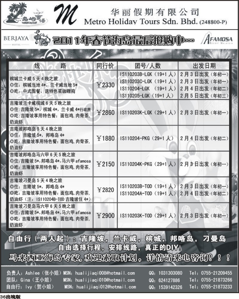 36 马来西亚地接社华丽假期春节海岛计划