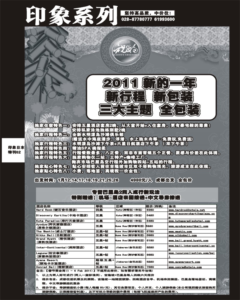 印象专刊2
