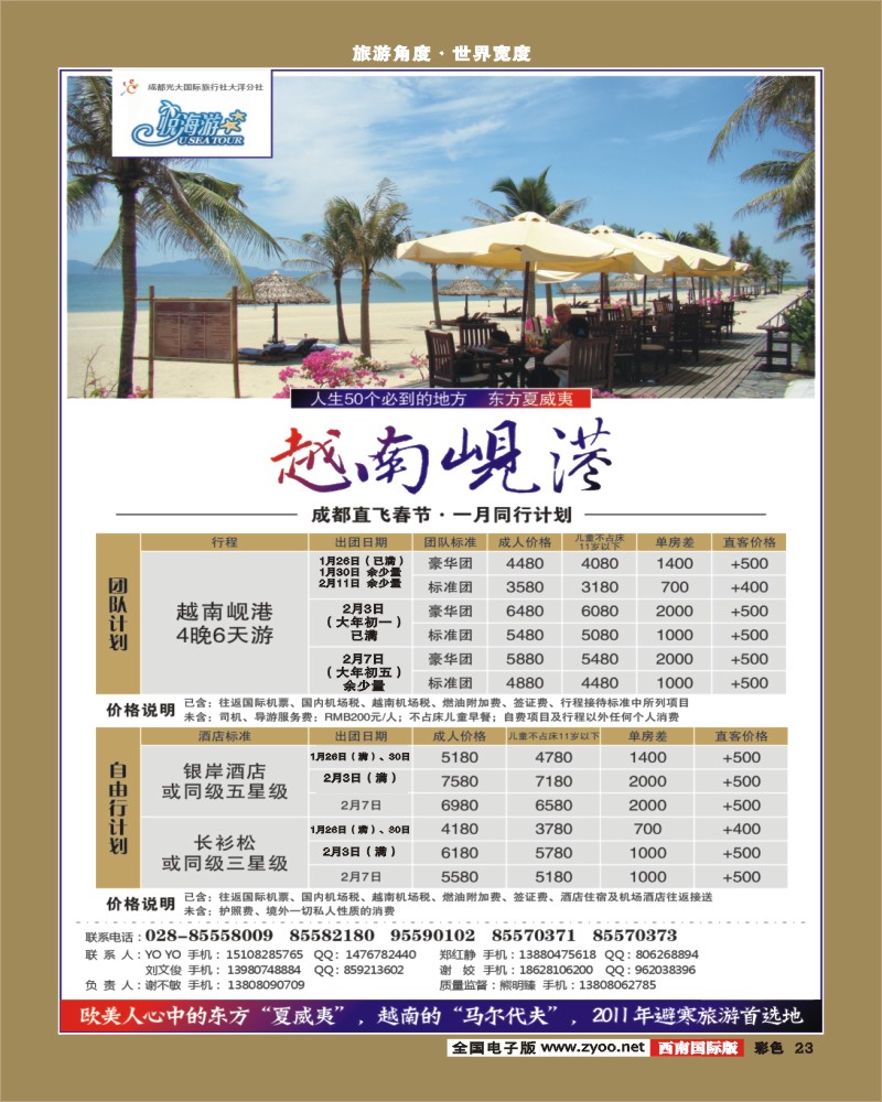 0彩23  悦海游 岘港包机