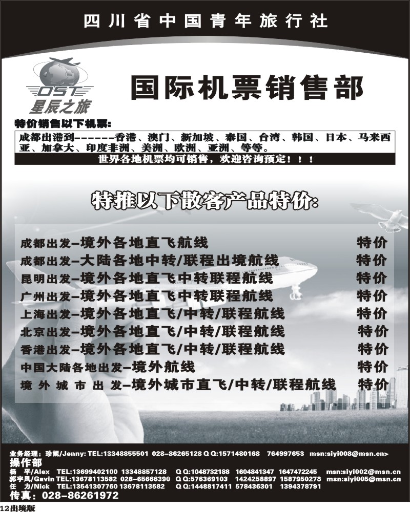 12  省青旅 星辰之旅第1期签证报价