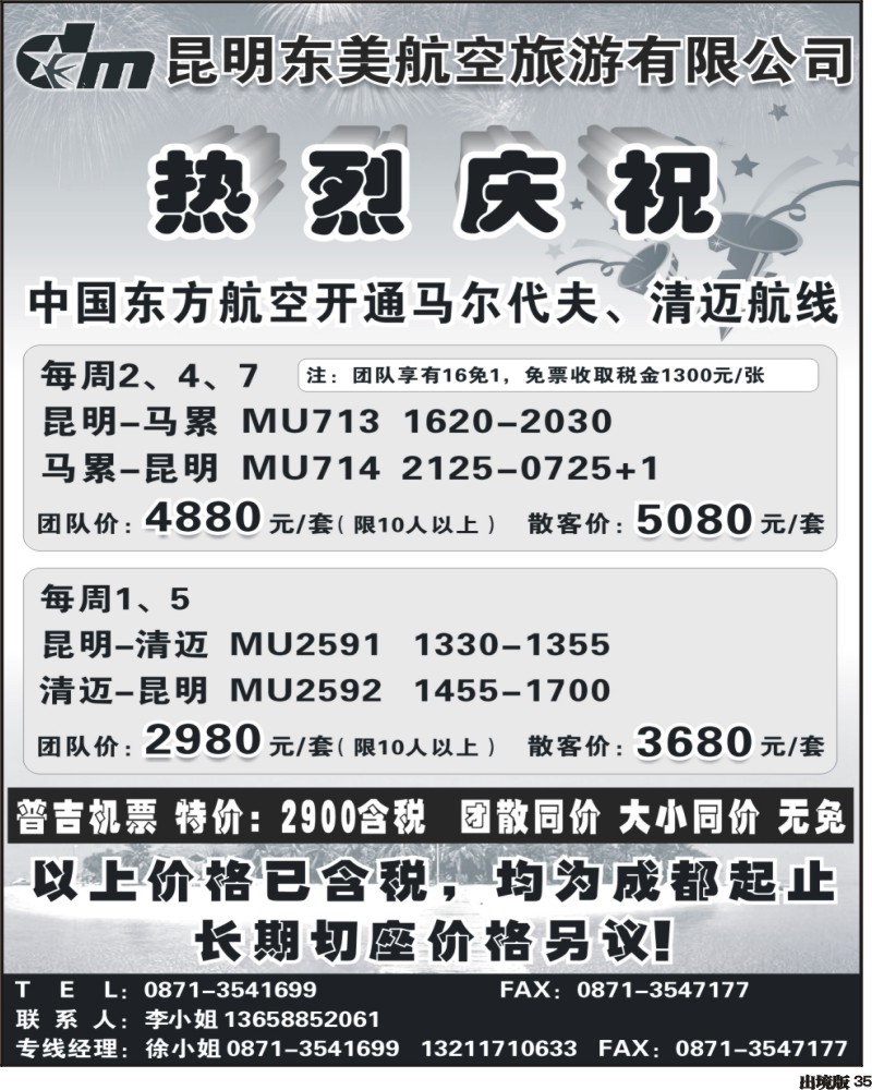 35 东美航空1月机票价格