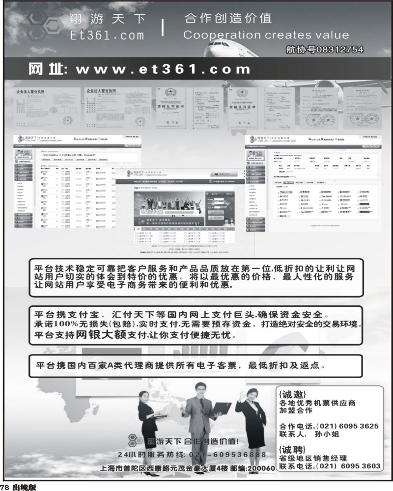 78   翔游天下票务交易平台