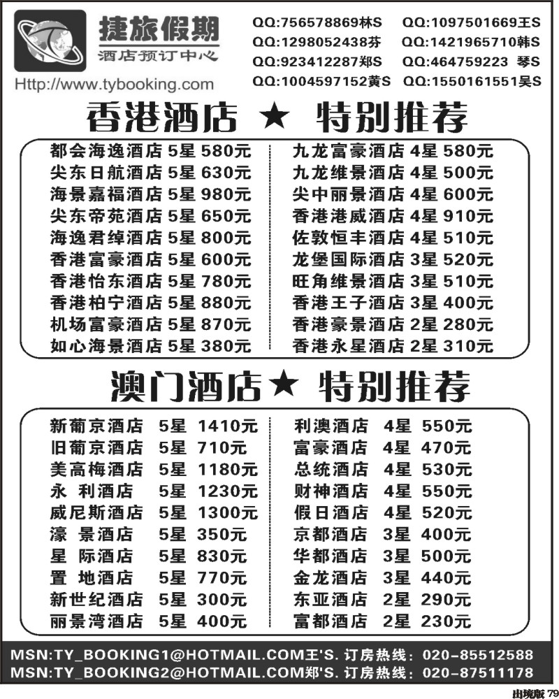 79  捷旅假期 港澳订房