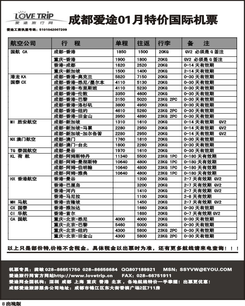 8  爱途机票