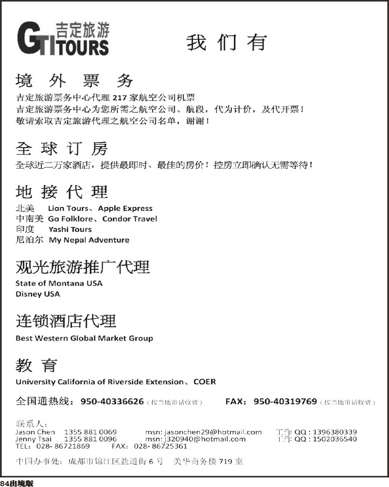 84 吉定旅游