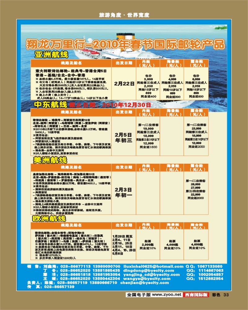 0彩33  华远邮轮