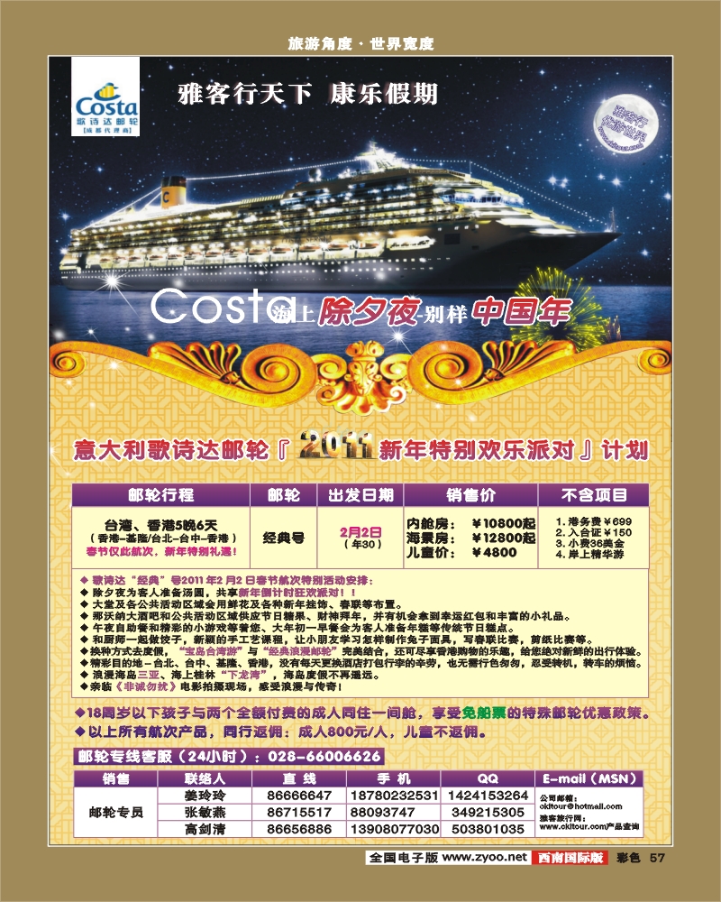 0彩57   Costa意大利歌诗达邮轮·s