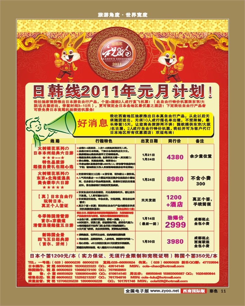 0彩11  新乐假期日韩