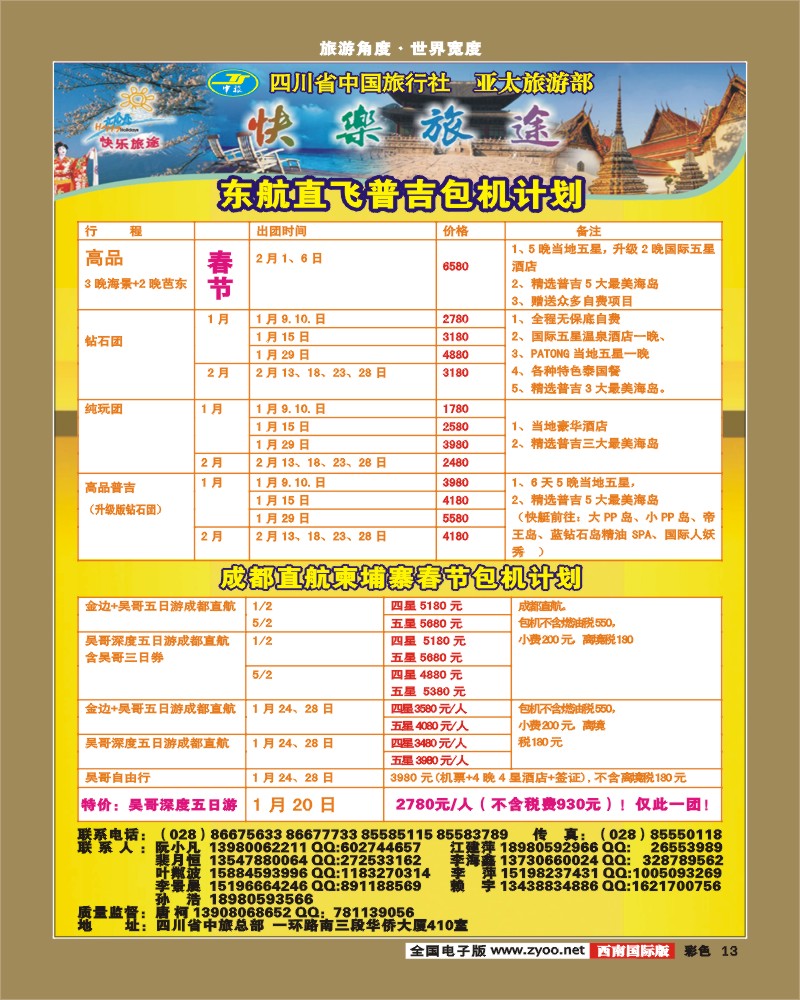 0彩13 省中旅 快乐旅途