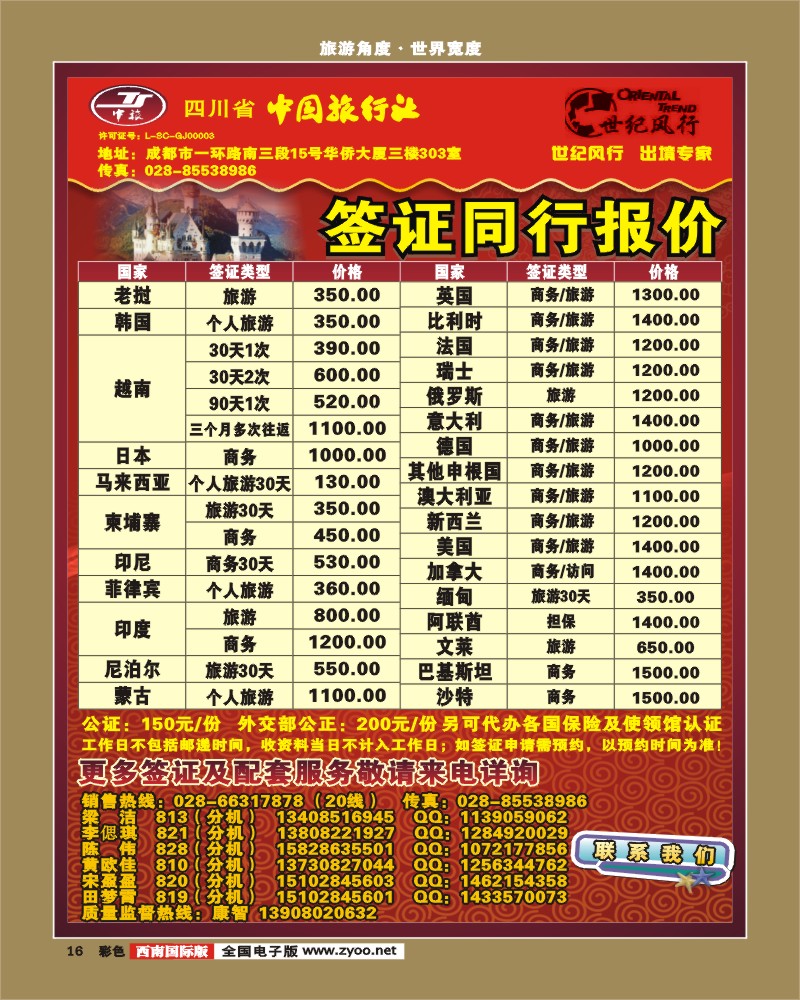 0彩16 省中旅出境中心 世纪风行