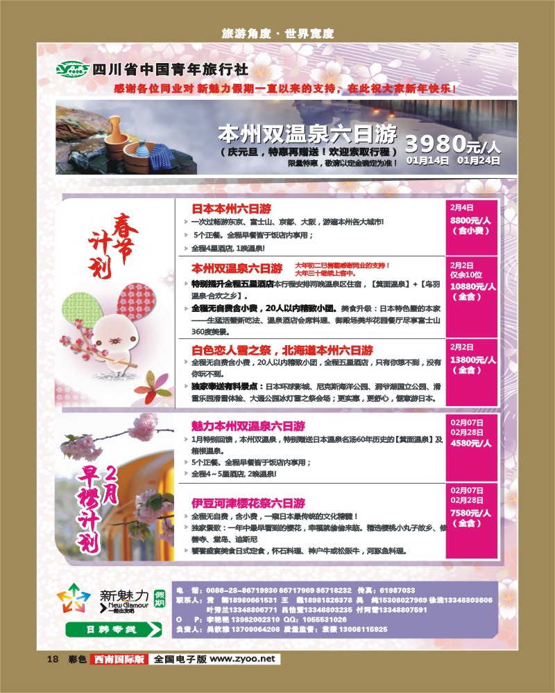0彩18 新魅力假期